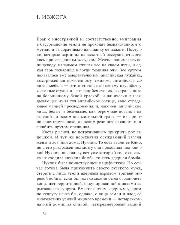 Руссофобка и фунгофил