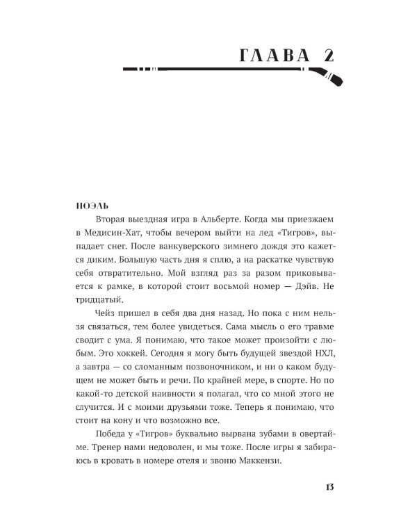 Опасная игра