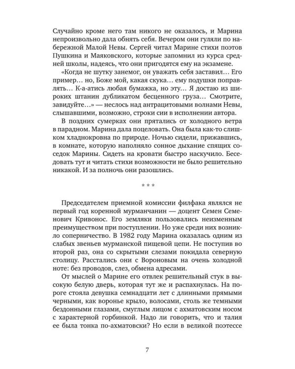 Новые северные саги