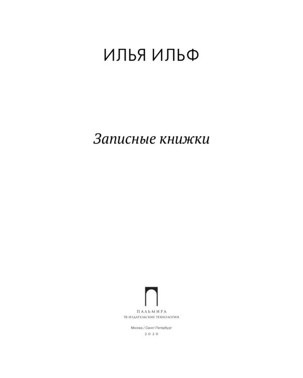 Записные книжки