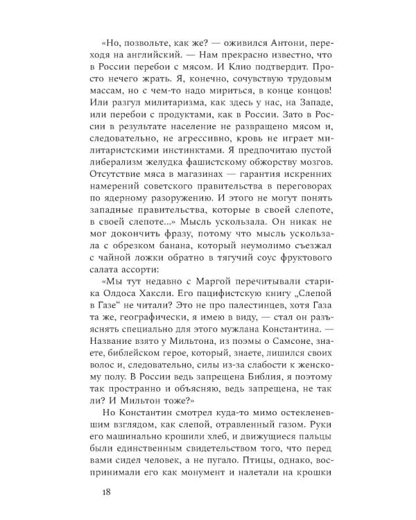 Руссофобка и фунгофил