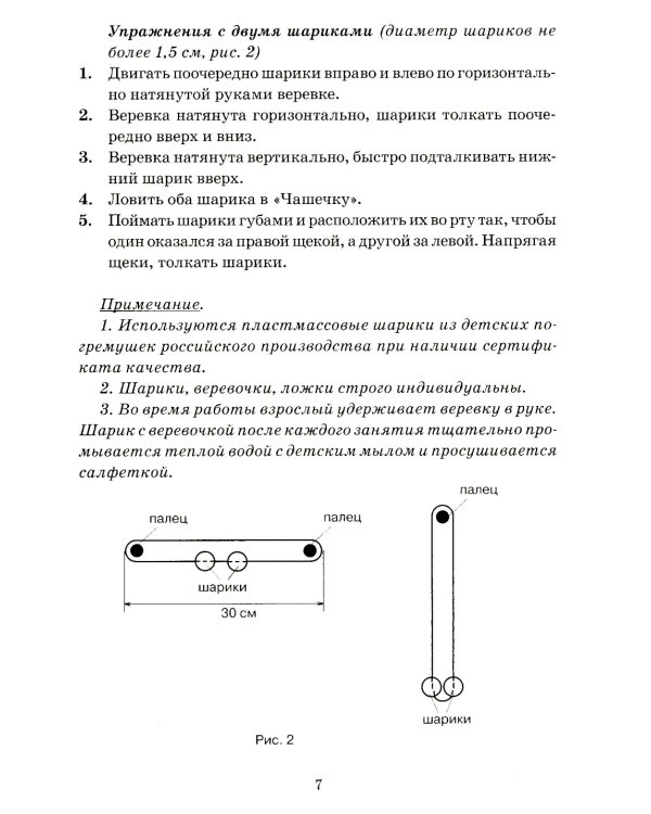 Хлоп-топ. Нетрадиционные приемы коррекционной  логопедической работы с детьми 6-12 лет