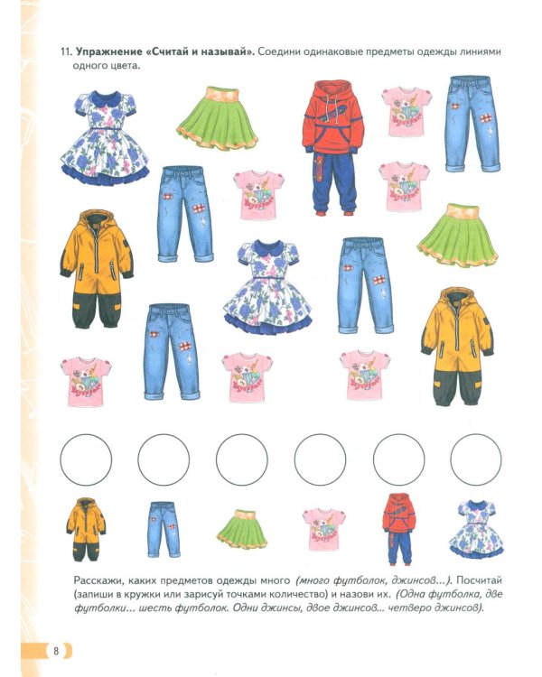 Логопедические домашние задания для детей 5-7 лет с ОНР. Альбом 2