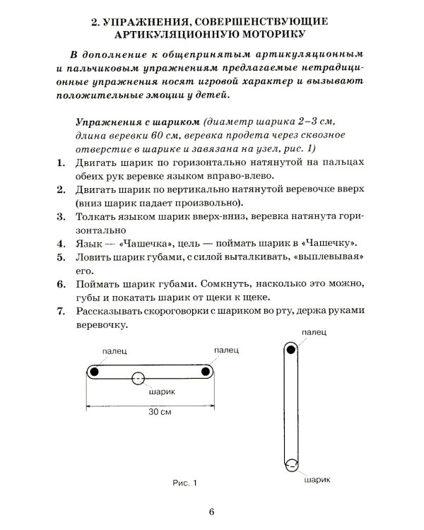 Хлоп-топ. Нетрадиционные приемы коррекционной  логопедической работы с детьми 6-12 лет