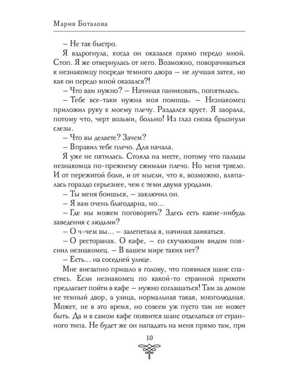 Последняя из фениксов для принца драконов