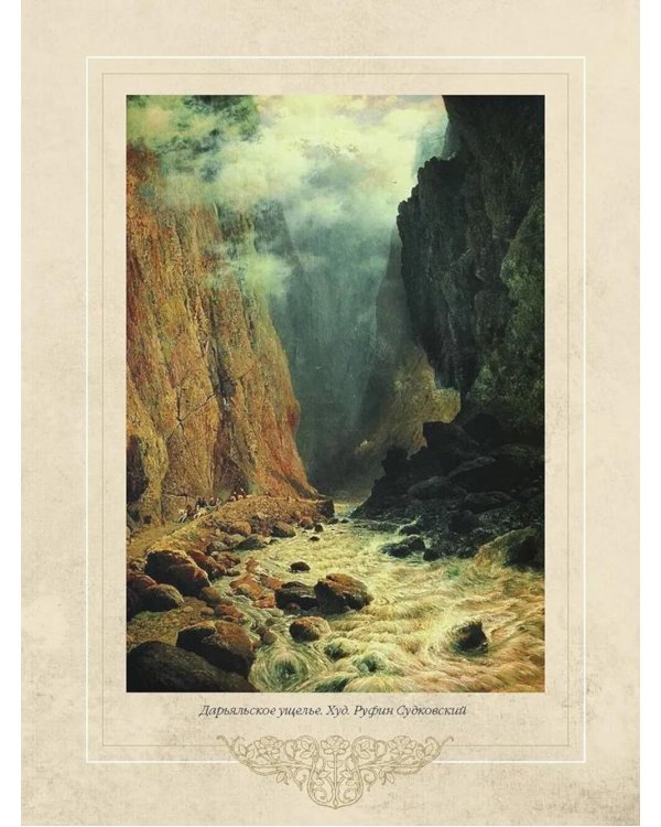 Путешествие на Кавказ