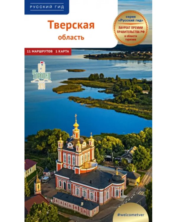 Тверская область