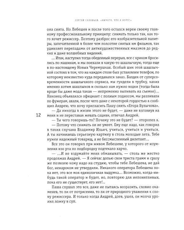 Ничего, что я куру?: записки конформиста. В 3 кн. Кн. 2
