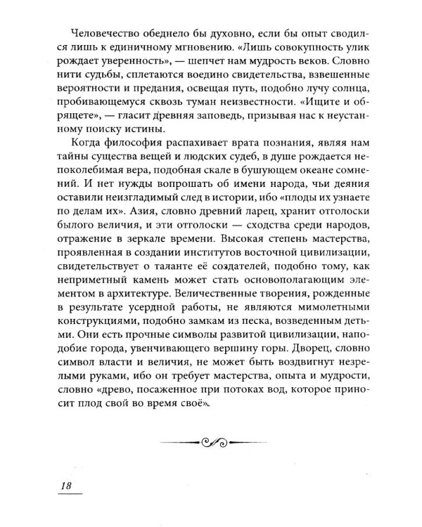 Вольтер и Байи об Атлантиде. Письма об Атлантиде Платона и о древней истории Азии