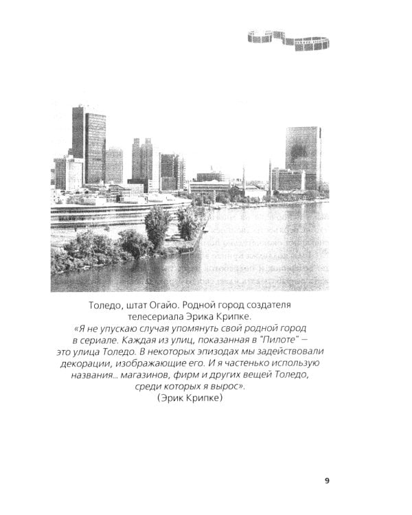 Сверхъестественное. Подлинная история братьев Винчестеров