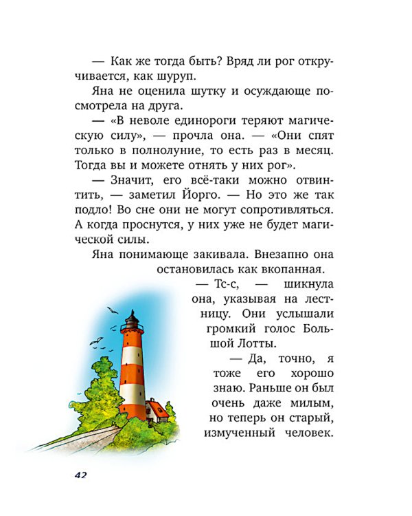 Волшебный единорог. Тайна зачарованного зеркала. Кн. 1
