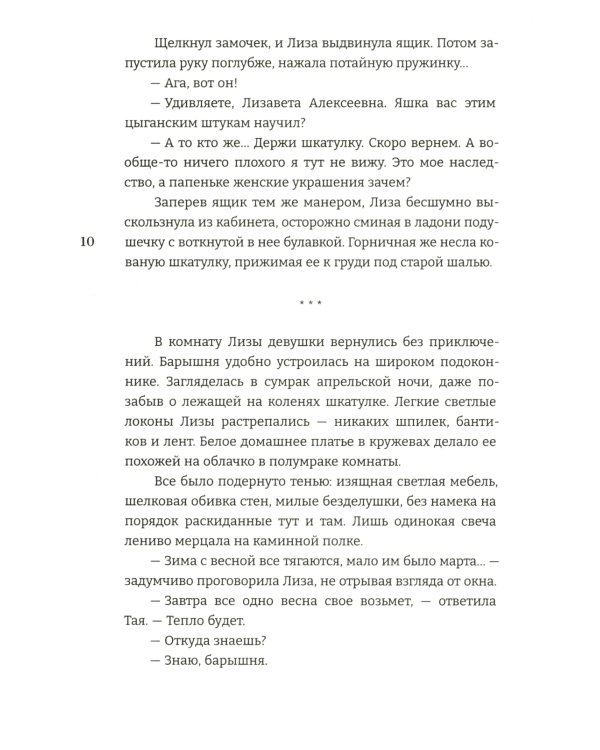 Девушка и Ворон: роман