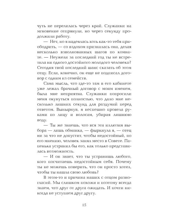 Гори для меня, ведьма