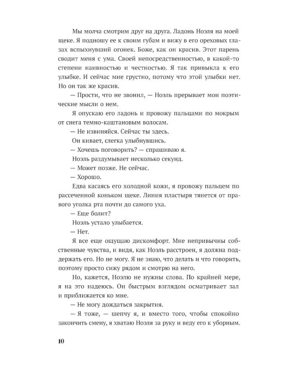 Опасная игра