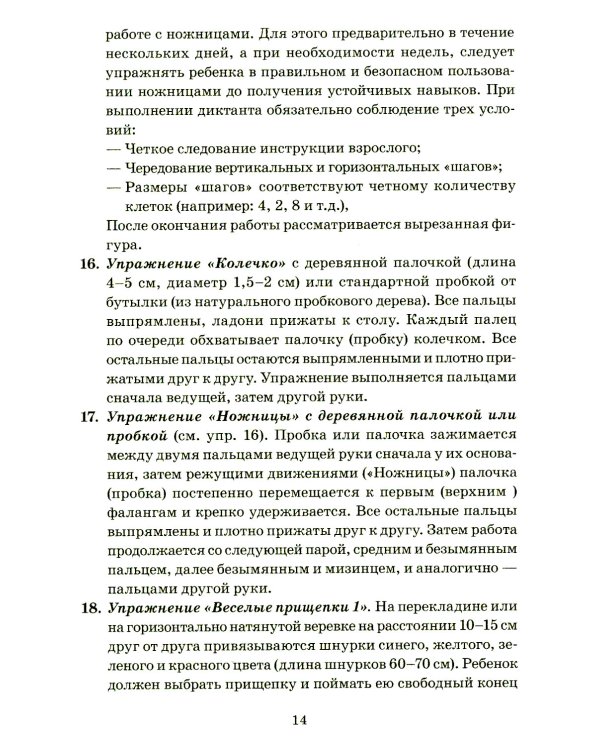 Хлоп-топ. Нетрадиционные приемы коррекционной  логопедической работы с детьми 6-12 лет