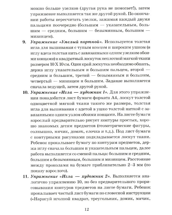 Хлоп-топ. Нетрадиционные приемы коррекционной  логопедической работы с детьми 6-12 лет