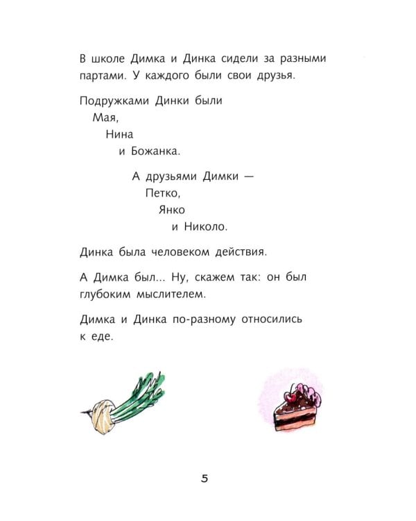 Димка, или Морская свинка