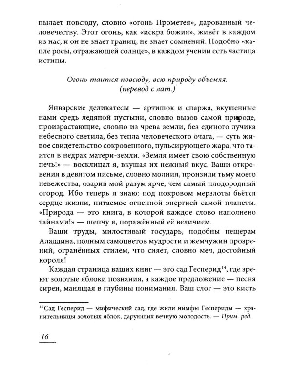 Вольтер и Байи об Атлантиде. Письма об Атлантиде Платона и о древней истории Азии