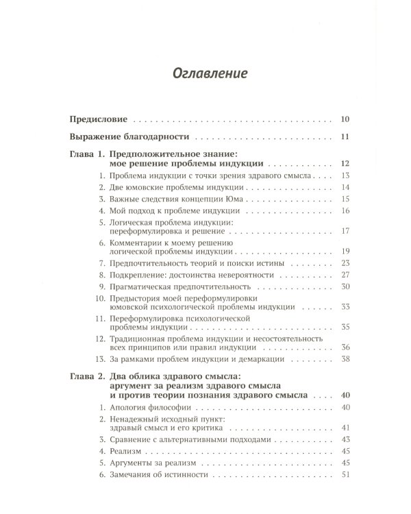 Объективное знание: Эволюционный подход. 4-е изд