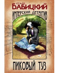 Пиковый туз