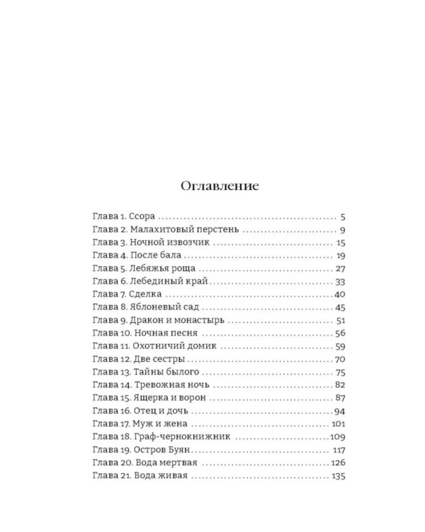 Девушка и Ворон: роман