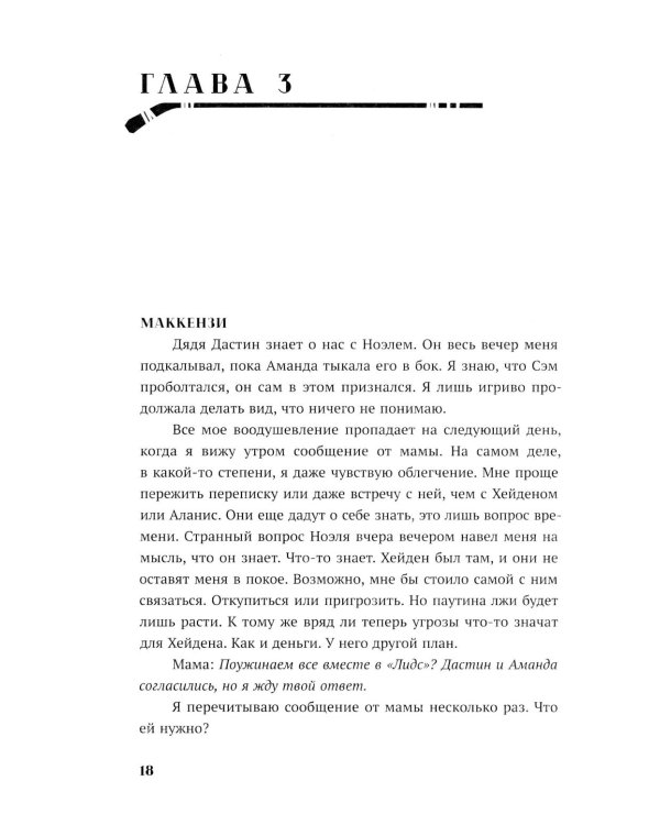Опасная игра