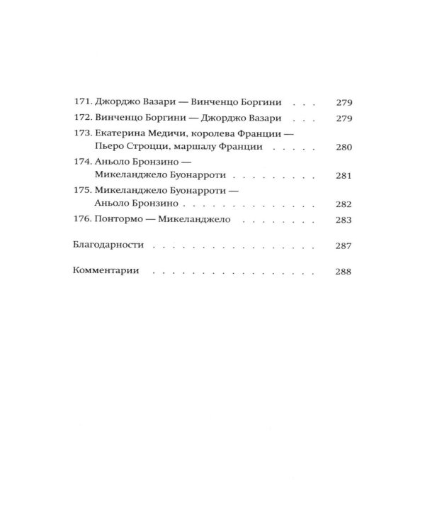 Дополнительное изображение книги «Игра перспектив/ы: роман»