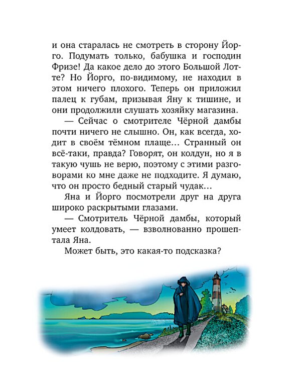 Волшебный единорог. Тайна зачарованного зеркала. Кн. 1