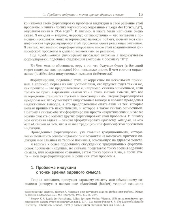 Объективное знание: Эволюционный подход. 4-е изд