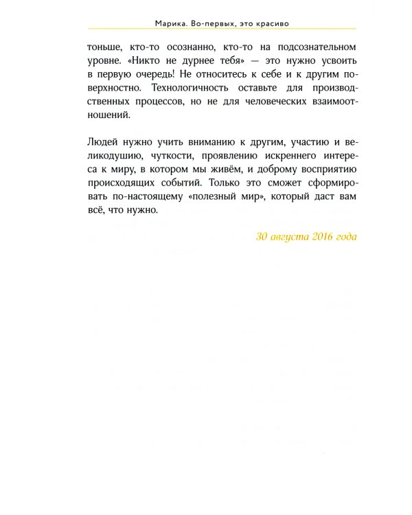 Во-первых, это красиво