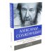 Солженицын А.И.: Бодался теленок с дубом: Очерки литературной жизни; Угодило зернышко промеж двух жерновов: Очерки изгнания (Комплект из 2 кн.)