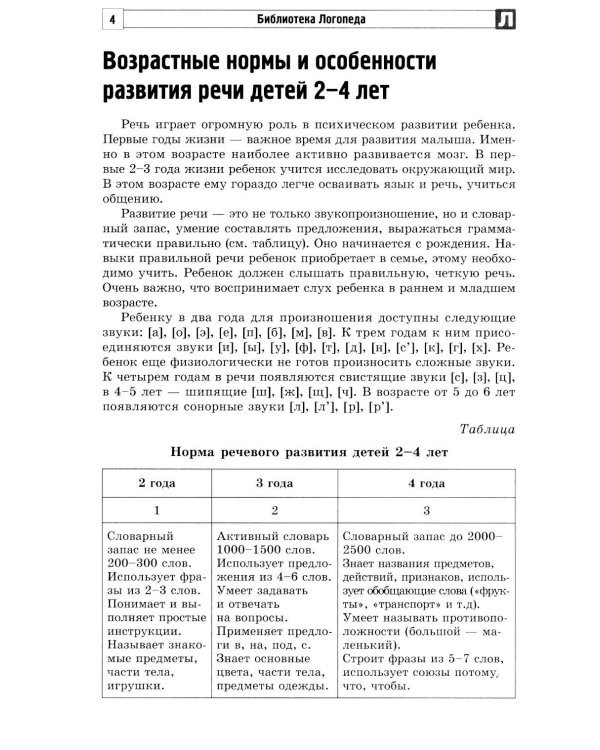 Как разговорить молчуна: пособие для педагогов и родителей