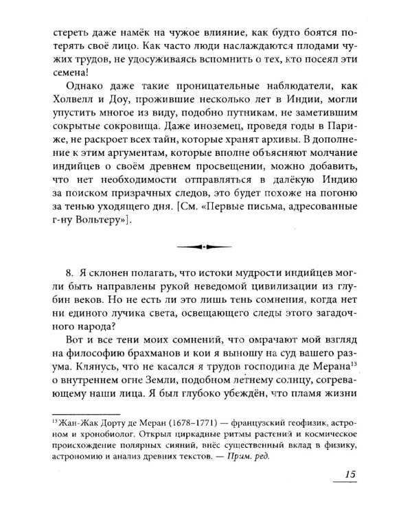 Вольтер и Байи об Атлантиде. Письма об Атлантиде Платона и о древней истории Азии