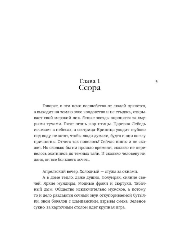 Девушка и Ворон: роман