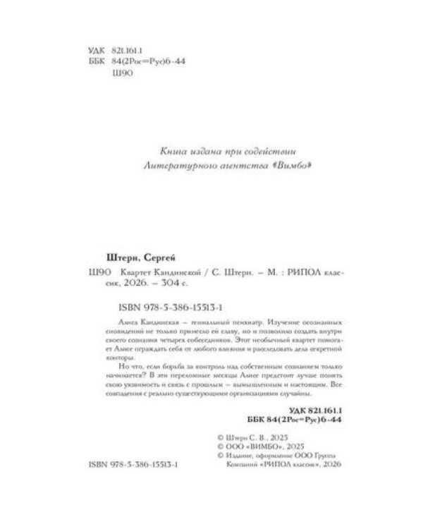 Квартет Кандинской
