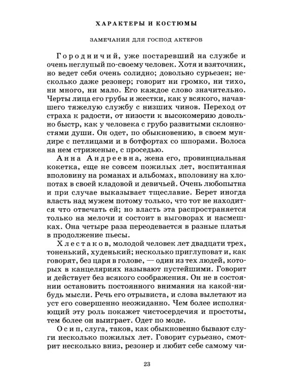 Ревизор: комедия в пяти действиях