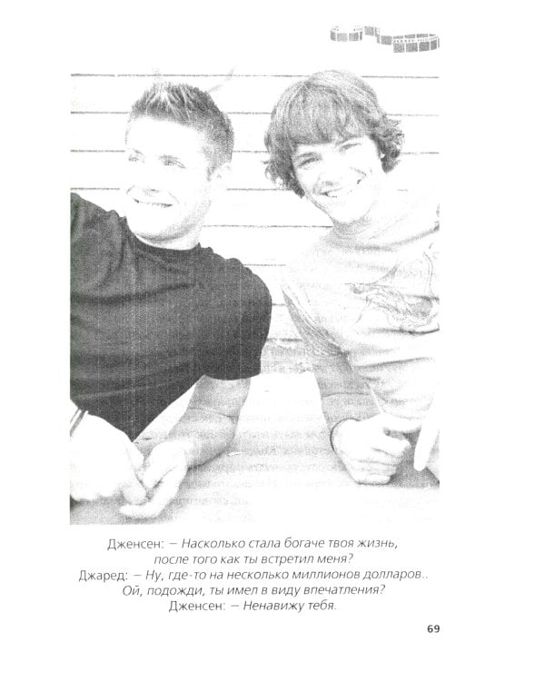 Сверхъестественное. Подлинная история братьев Винчестеров