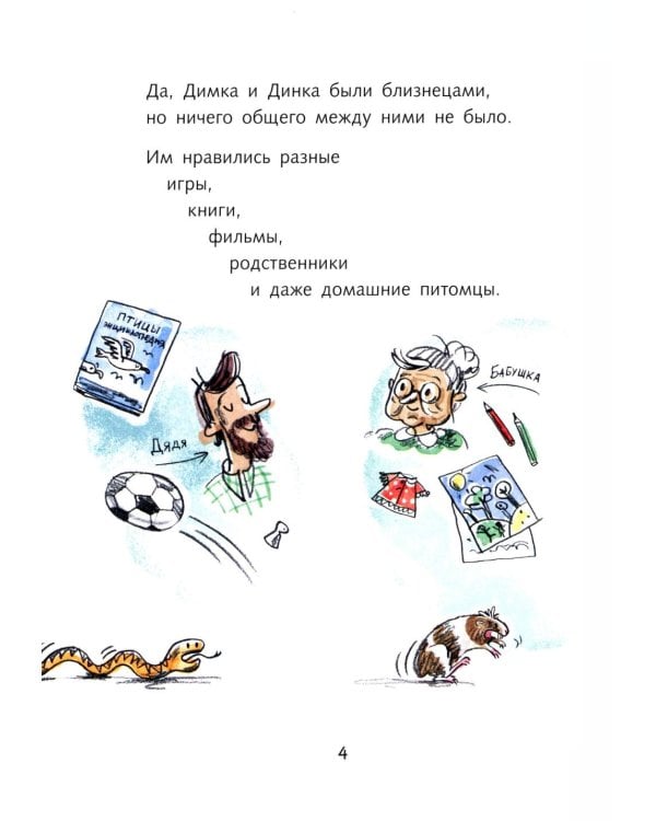 Димка, или Морская свинка