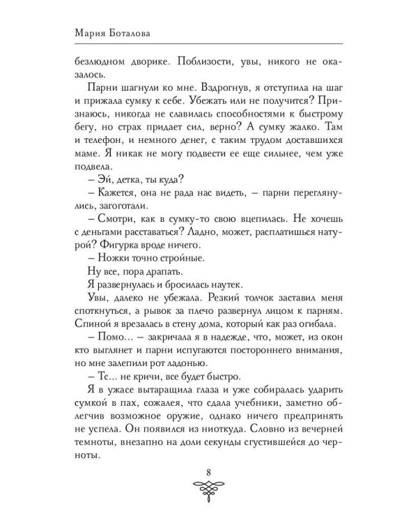 Последняя из фениксов для принца драконов