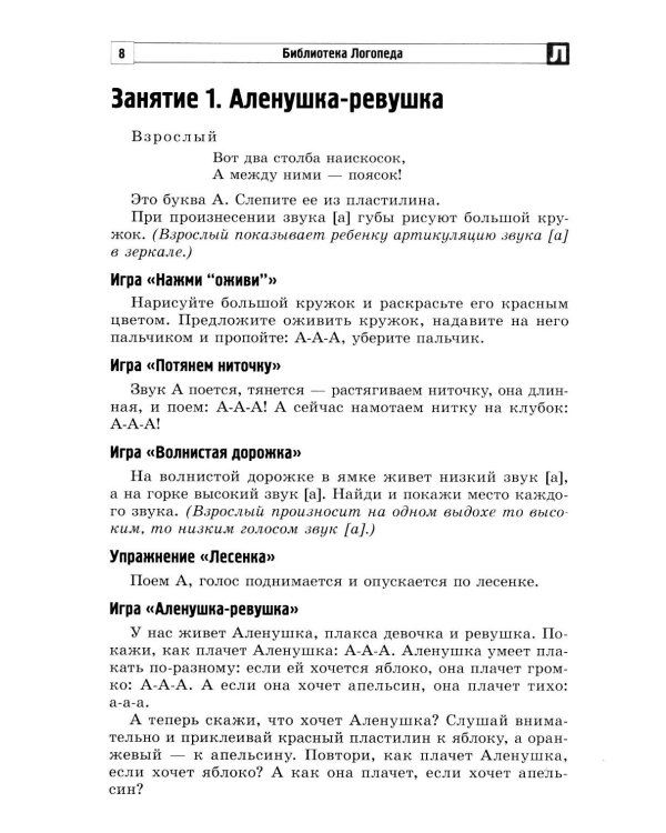 Как разговорить молчуна: пособие для педагогов и родителей
