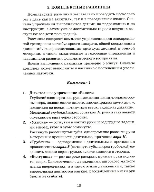Хлоп-топ. Нетрадиционные приемы коррекционной  логопедической работы с детьми 6-12 лет