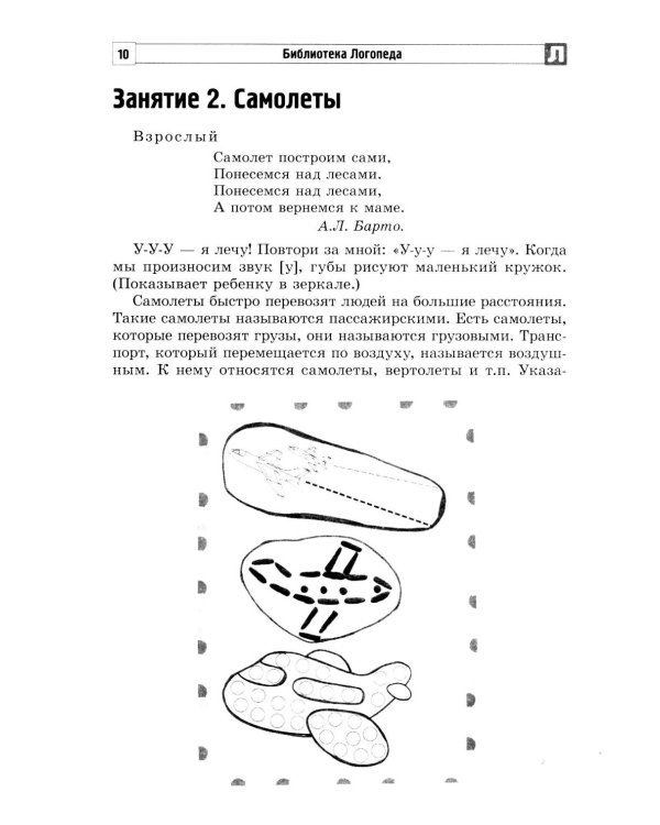 Как разговорить молчуна: пособие для педагогов и родителей