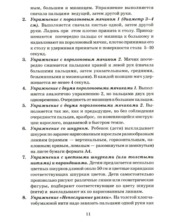 Хлоп-топ. Нетрадиционные приемы коррекционной  логопедической работы с детьми 6-12 лет