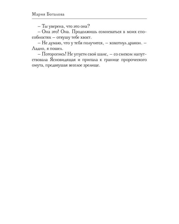 Последняя из фениксов для принца драконов