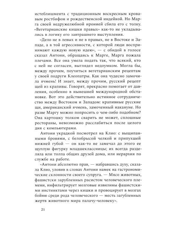 Руссофобка и фунгофил