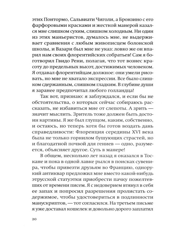 Дополнительное изображение книги «Игра перспектив/ы: роман»