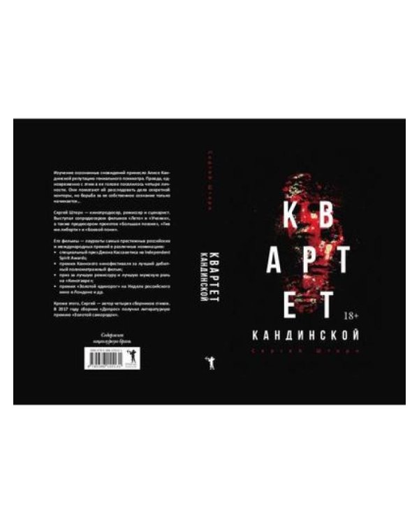 Квартет Кандинской
