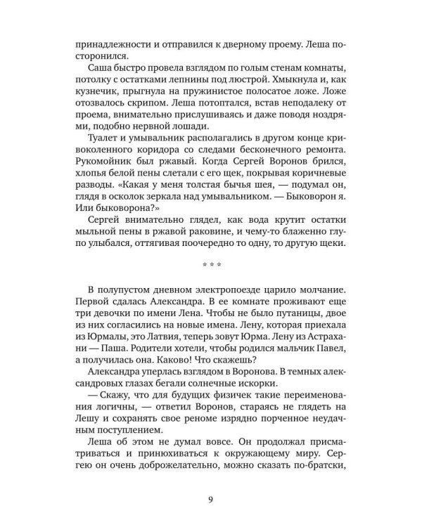 Новые северные саги