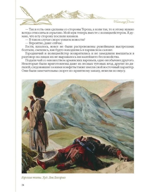 Путешествие на Кавказ