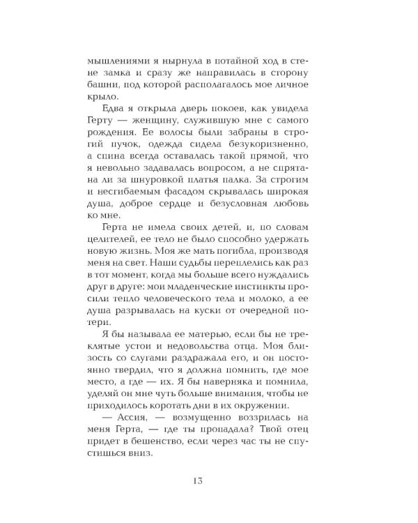 Гори для меня, ведьма